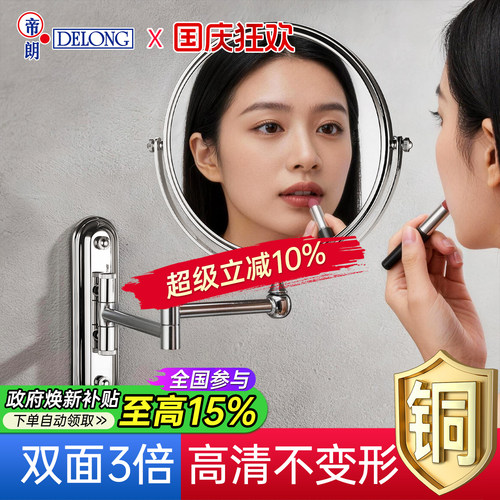 帝朗DELONG卫生间折叠化妆镜