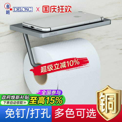 帝朗DELONG卫生间平台厕纸架