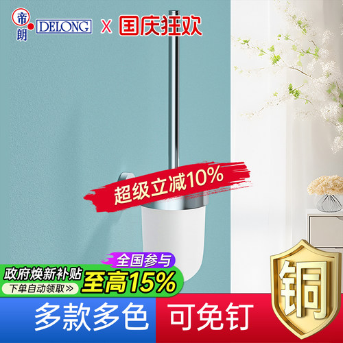 帝朗DELONG全铜免打孔马桶刷架