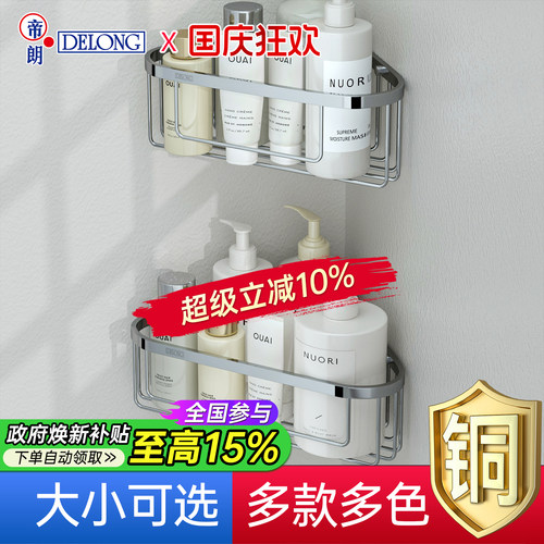 帝朗DELONG全铜淋浴壁挂三角篮