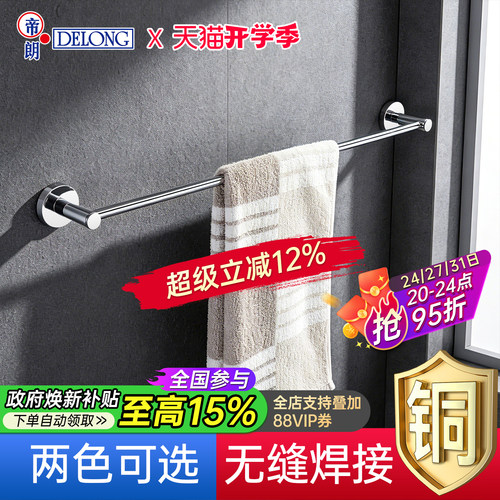 帝朗DELONG全铜毛巾杆可免钉
