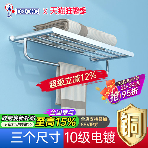 帝朗DELONG全铜浴巾架打孔式