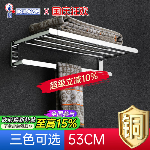 帝朗DELONG全铜浴巾架浴室挂墙式
