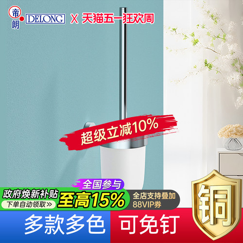帝朗全铜免打孔玻璃杯厕刷架