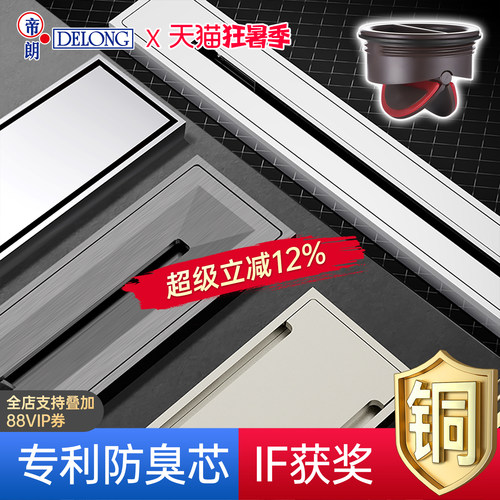 帝朗DELONG全铜长条形地漏防水溢
