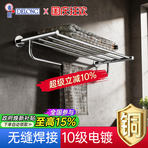 帝朗DELONG全铜双层浴巾架免打孔