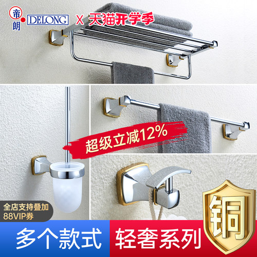 帝朗DELONG天平浴室全铜毛巾架