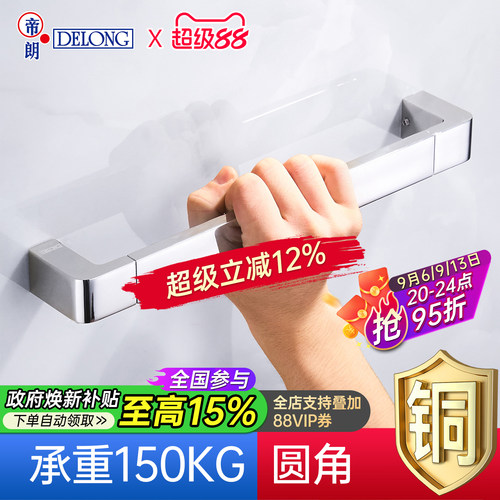帝朗DELONG全铜无障碍安全扶手