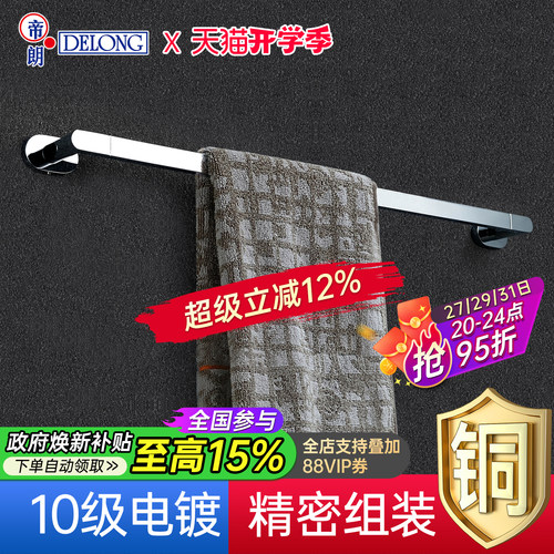 帝朗DELONG全铜毛巾杆浴室打孔式