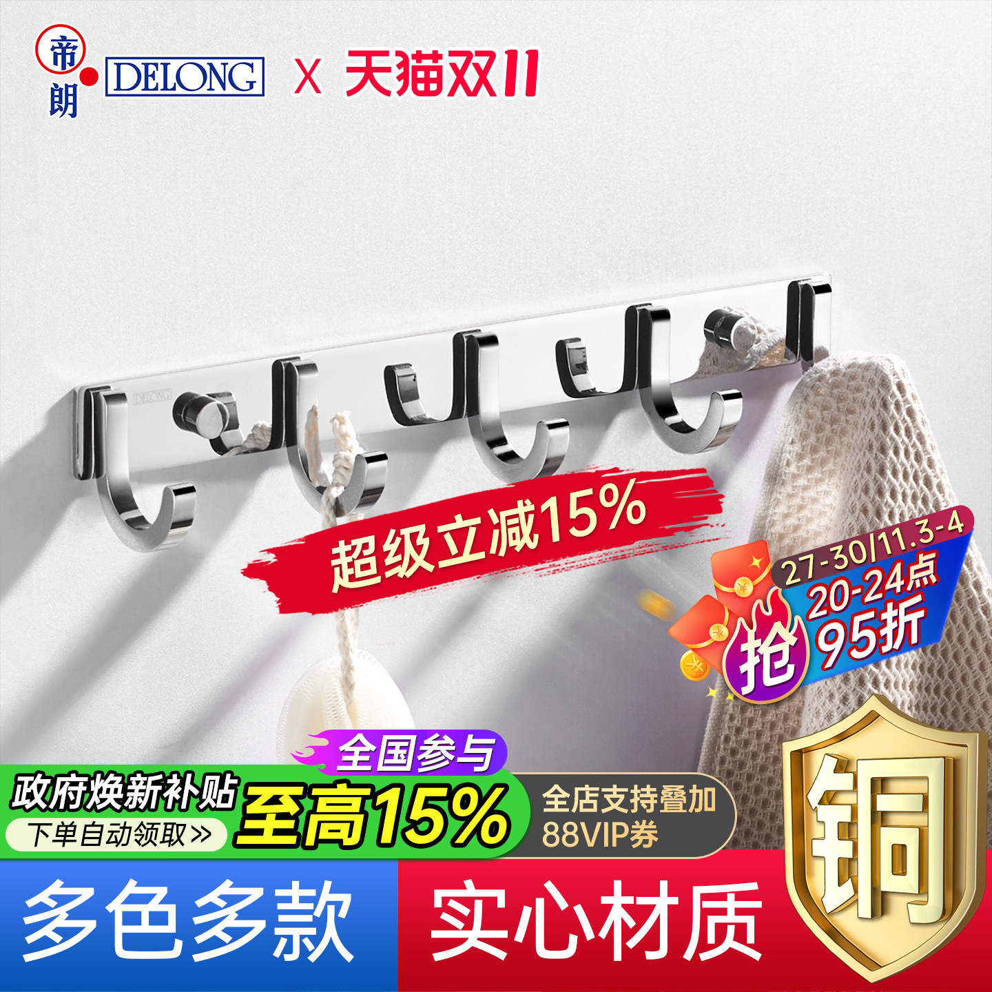 帝朗DELONG全铜挂衣钩卫生间门后挂衣服墙上卧室衣帽钩进门挂钩