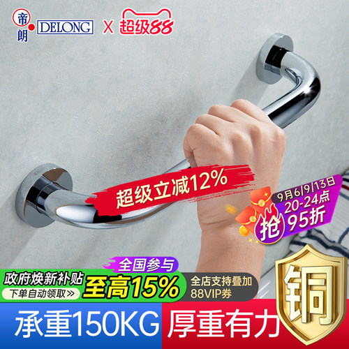 帝朗DELONG全铜安全扶手老人防滑