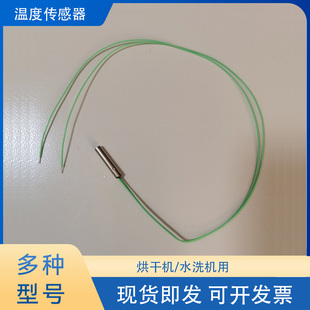 工业烘干机温度传感器商用洗衣机温控探头温度感应线洗涤设备配件