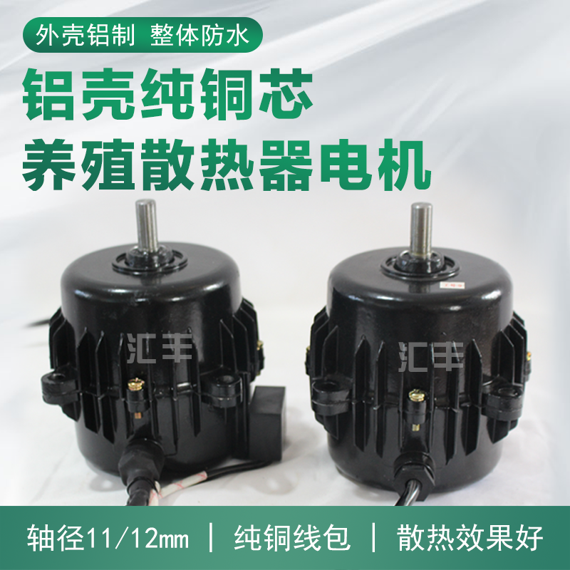 养殖鸡舍猪舍暖风机散热器电机纯铜铝壳电机马达散热风扇配件电机,畜牧/养殖物资,畜牧/养殖器械,淘宝优惠券,粉丝福利购,淘宝优惠卷