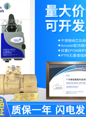 正品江森DN40电动调节开关阀VG1205ER-C/-N+VA9310-HGA-3/-AUA-3