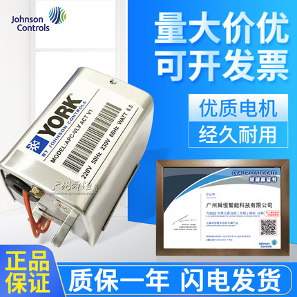 正品约克YORK风机盘管电动二通阀执行器 驱动器 APC-VLV ACT V1
