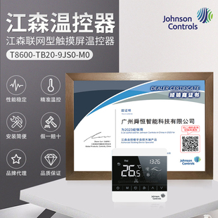 T8600-TB20-9JS0-M0江森液晶温控器 触摸屏冷暖联网型温控器