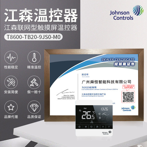 T8600-TB20-9JS0-M0江森液晶温控器 触摸屏冷暖联网型温控器