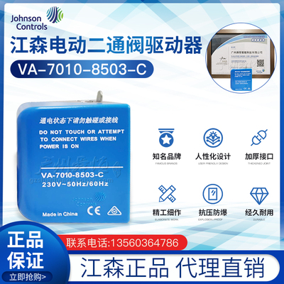 正品VA-7010-8503-C执行器驱动器江森风机盘管电动二通阀驱动器