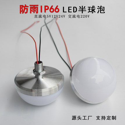 led半球泡广告装饰化妆台橱窗招牌12V24V半圆球LED户外防水点光源