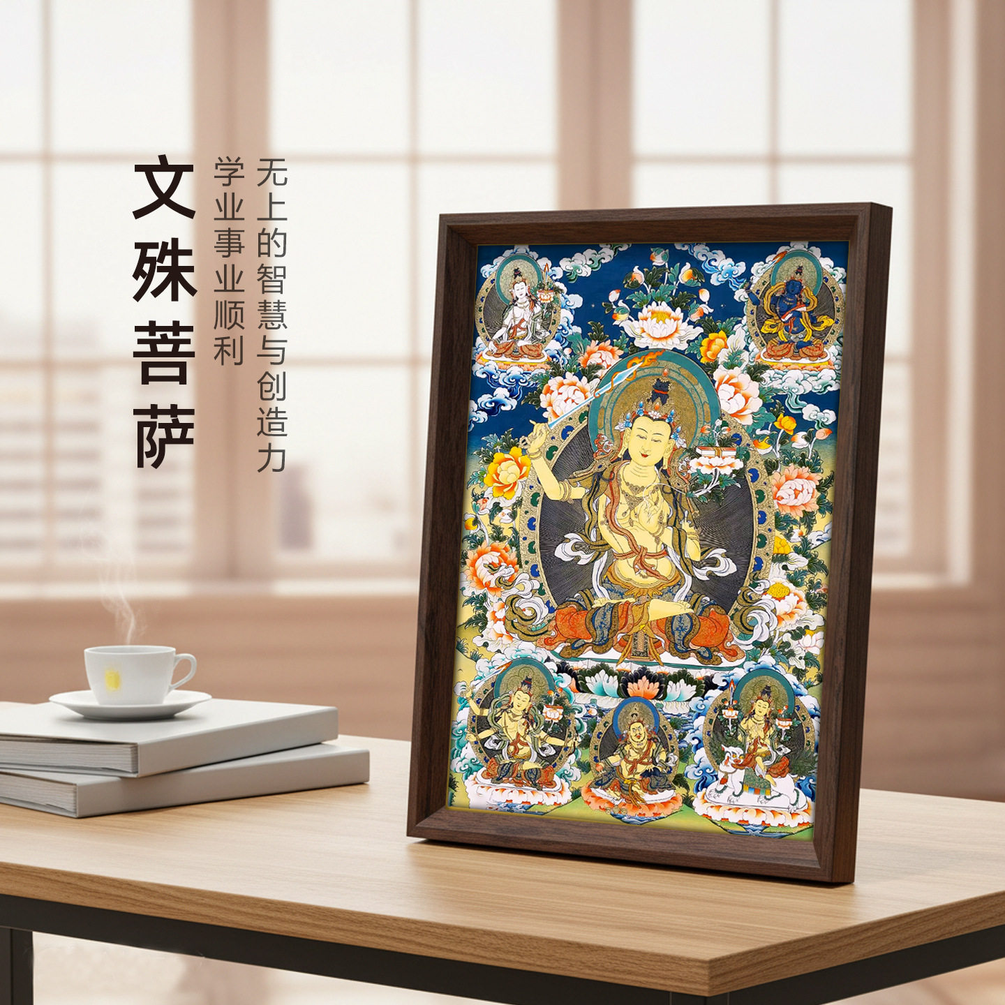 山城文创丨藏式手绘唐卡挂画桌面摆台智慧事业文殊菩萨佛像相框