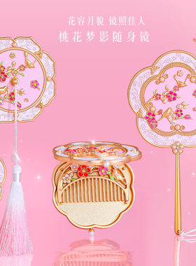 山城文创丨中国风折叠镜随身镜古典桃梦花影花神如梦化妆镜生日礼