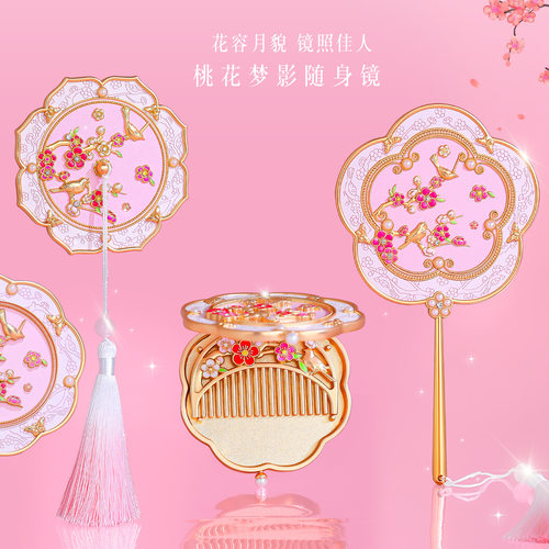 山城文创丨中国风折叠镜随身镜古典桃梦花影花神如梦化妆镜生日礼