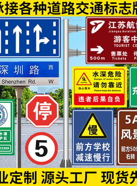 定制交通标志牌景区路牌指示牌立柱反光铝板路名牌限速广告标识牌