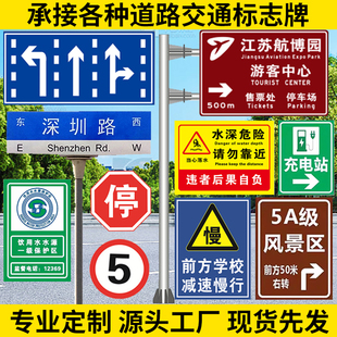 定制交通标志牌景区路牌指示牌立柱反光铝板路名牌限速广告标识牌