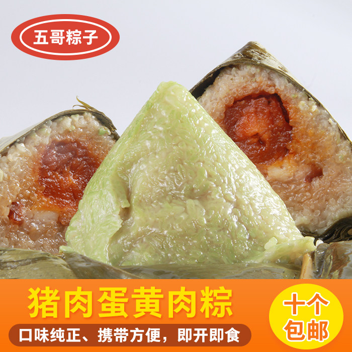 包邮 海南儋州特产那大五哥® 猪肉蛋黄粽子10个鲜肉粽礼盒大肉粽