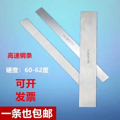 HSS高速钢车刀窄条白钢刀钢条超硬钢条车床未开刃通用专用钢刀条