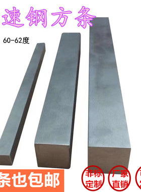 HSS高速钢车刀白钢刀锋刀钢条四方进口车床未开刃通用专用钢刀条