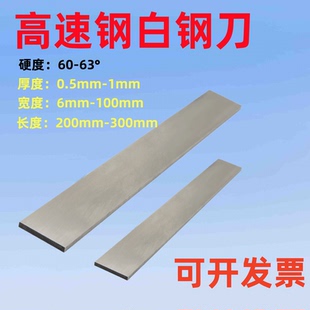 HSS高速钢1.5MM厚200长车刀白钢刀钢条超硬车床扁条钢刀1毫米钢板
