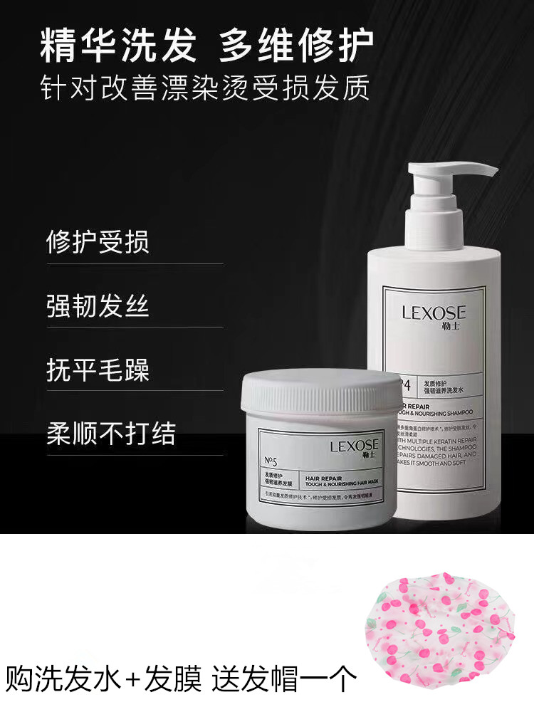 Lexose/勒士发质修护深层滋养洗发水+发膜