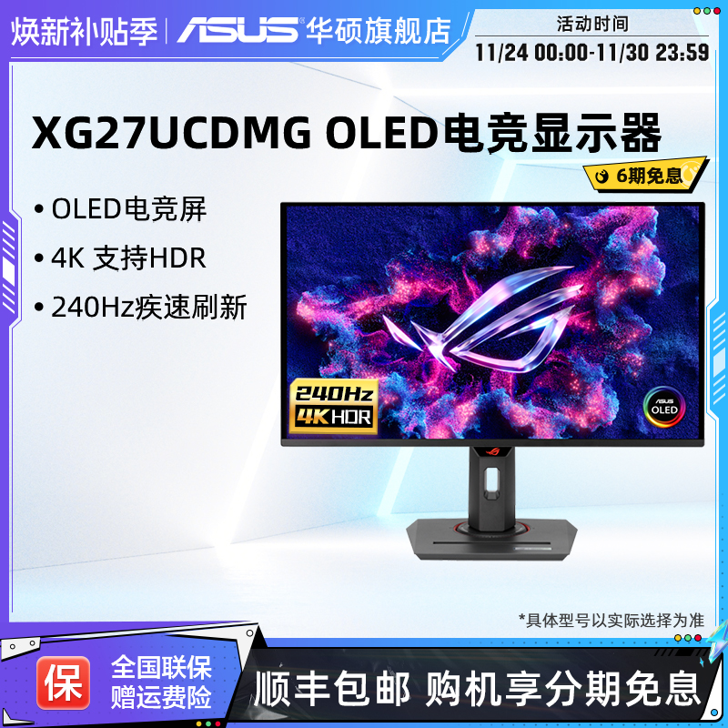 华硕ROG电竞4K显示器OLED屏