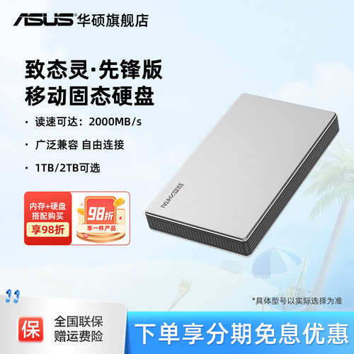 华硕致态灵·先锋版长江存储外接PSSD移动固态硬盘Type-cUSB接口