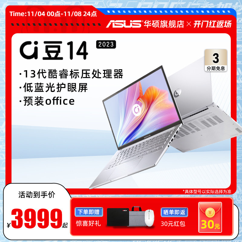 【高颜值】华硕a豆14 2023 13代酷睿i5 14英寸高性能高颜值轻薄笔记本电脑轻薄商务本办公怎么样,好用不?