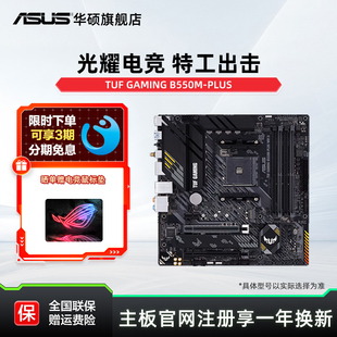 GAMING TUF 华硕 机电脑matx重炮手主板 PLUS WIFI台式 B550M Asus