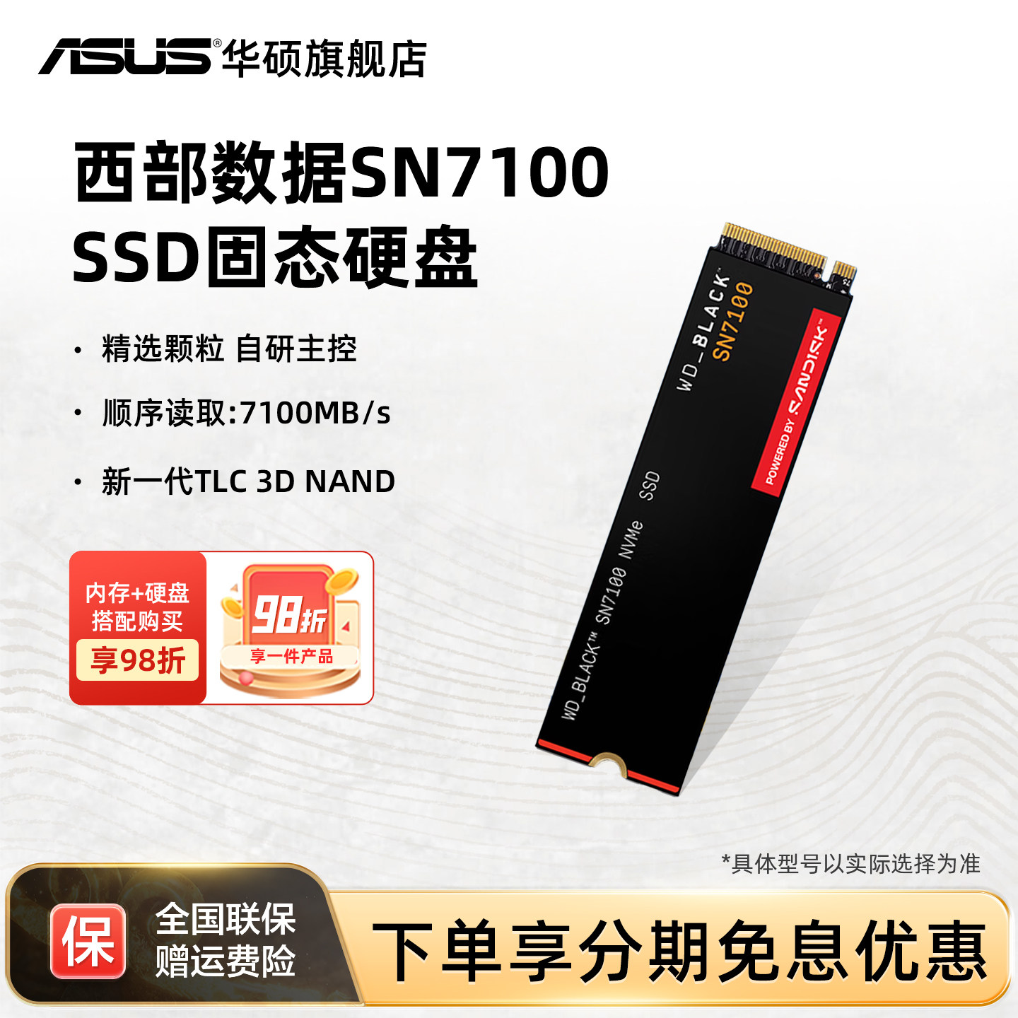 西部数据SSD固态硬盘M.2 SN7100 PCIe4.0 华硕笔记本台式机原闪迪图片
