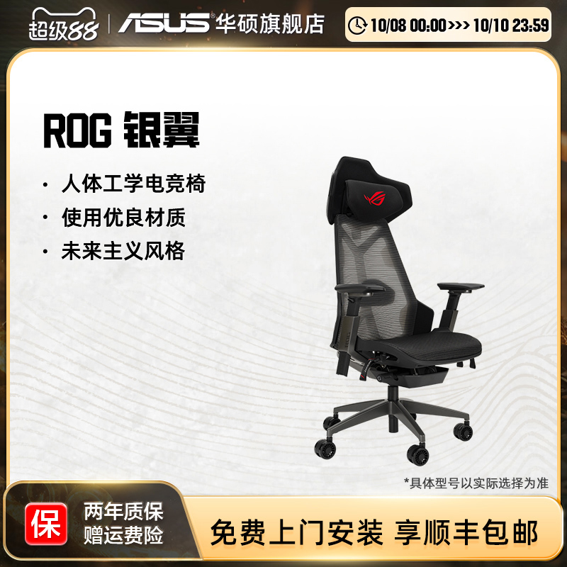 Asus/华硕银翼电竞椅人体工学
