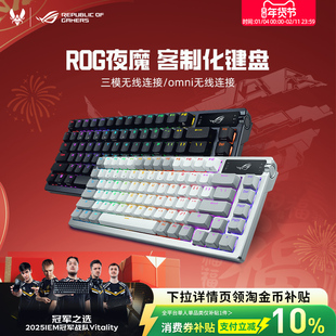 ROG夜魔x三模客制化机械键盘gasket结构8k热插拔游戏电竞华硕