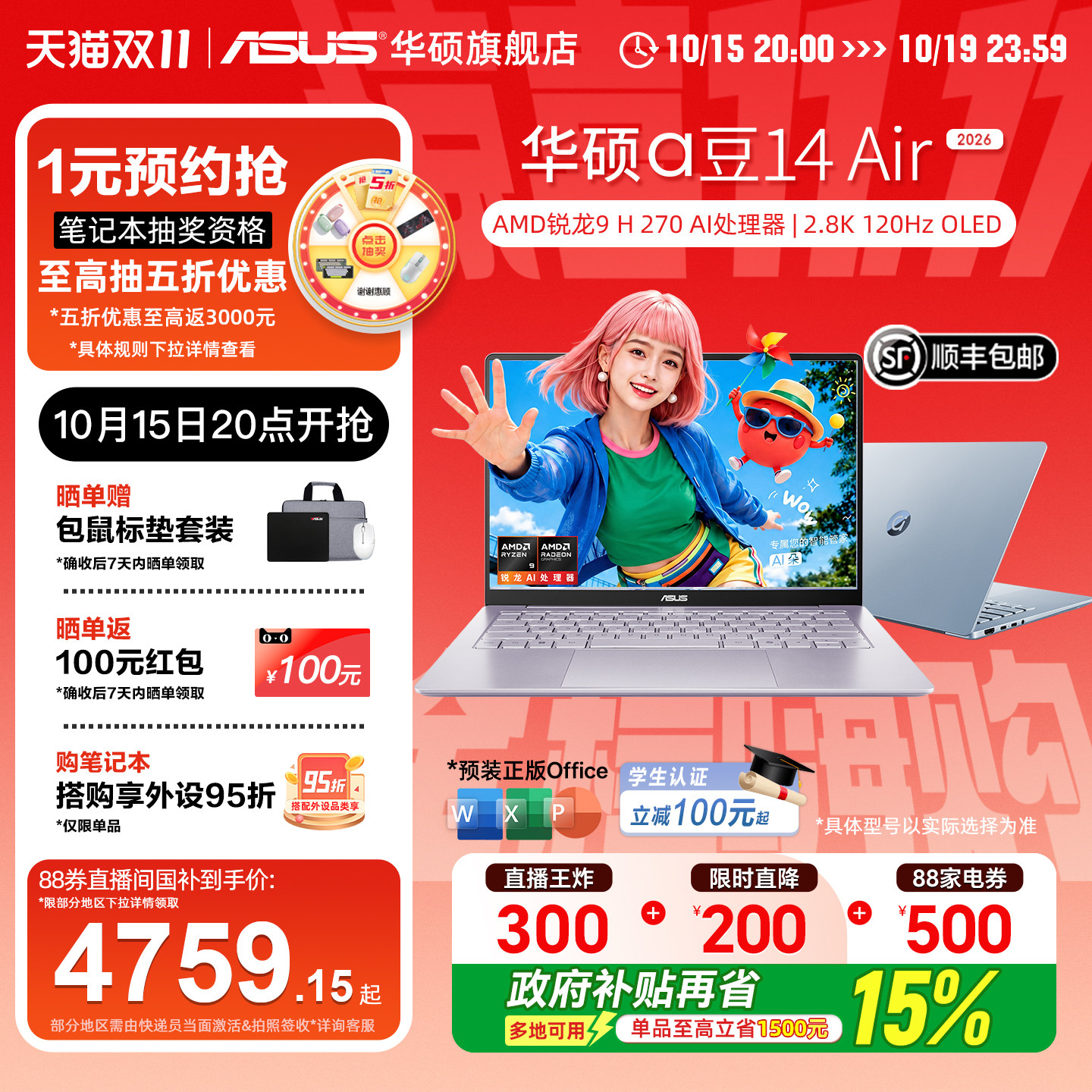 【直播间王炸300元+直降200元】华硕a豆14 Air 2026AMD锐龙R9 14英寸AI超薄笔记本电脑高刷学生办公游戏设计