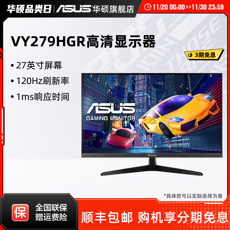 华硕办公家用显示器120HZ27英寸
