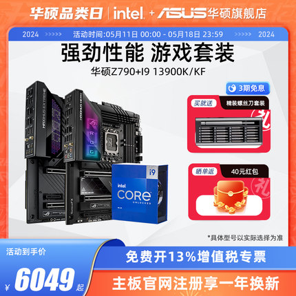 intel/英特尔i9 13900k/14900k搭华硕Z790主板14代CPU套装旗舰店