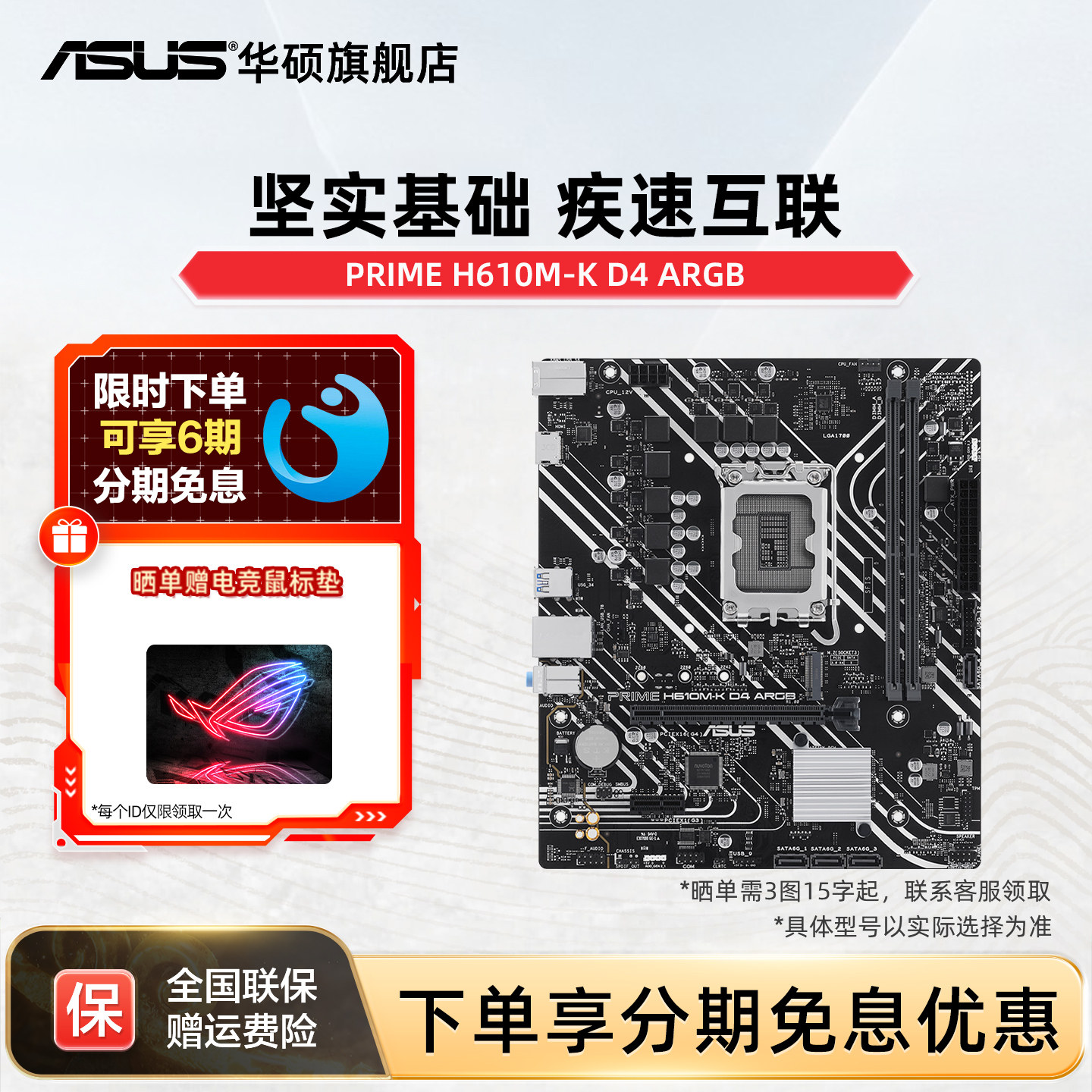 Asus/华硕PRIME H610M-K D4 ARGB支持12490F DDR4主板旗舰店