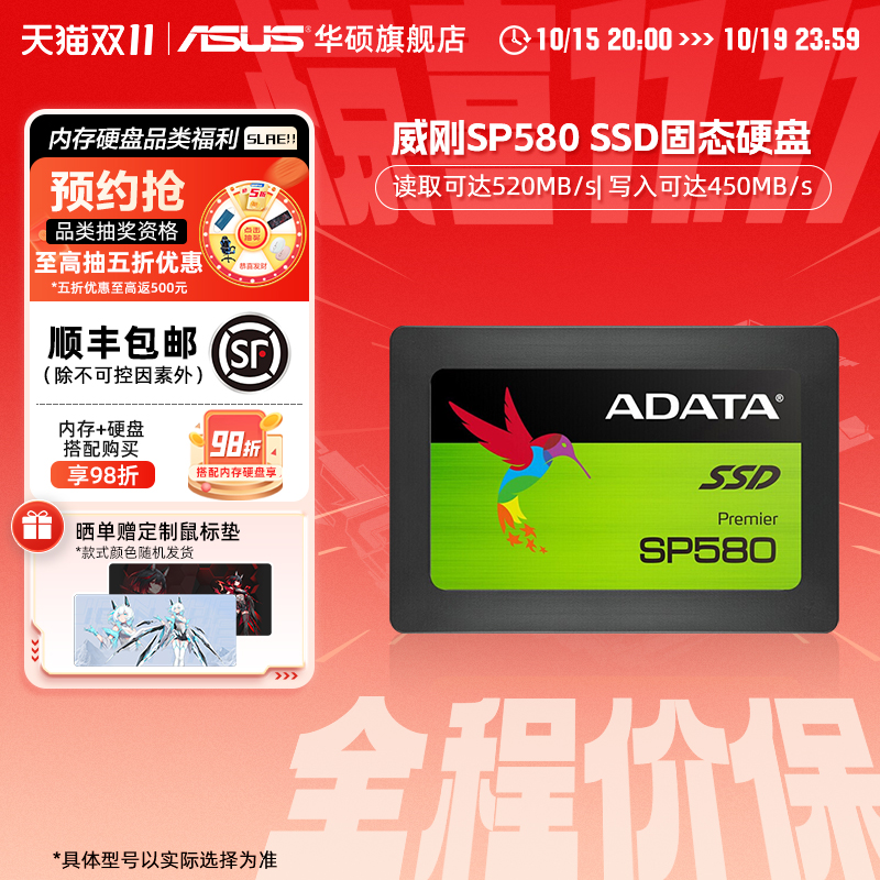 华硕旗舰店威刚sata固态硬盘ssd