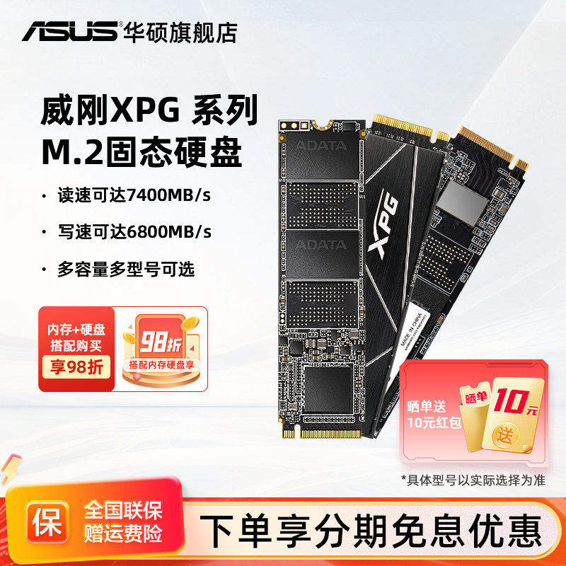 华硕台式机笔记本电脑威刚S20/S50pro/s70b1t SSD固态硬盘2t/512g