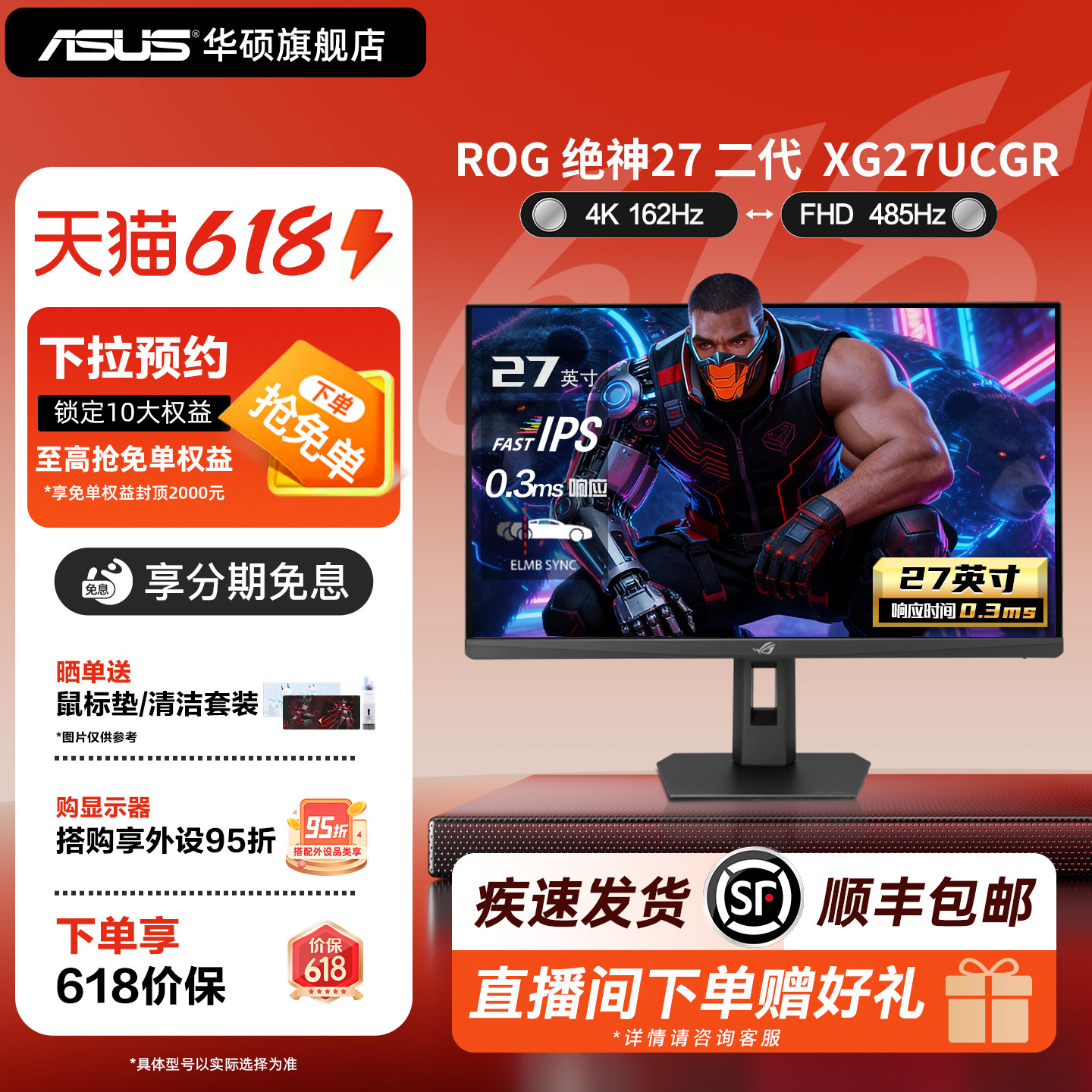 华硕ROG绝神27二代 XG27UCGR显示器27英寸4K/16