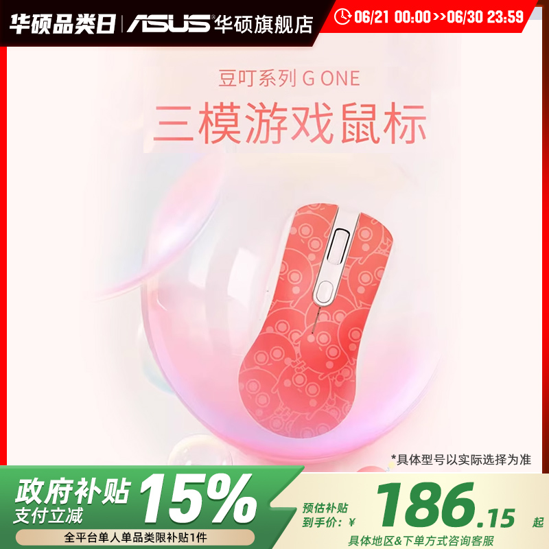 华硕a豆三模双8k游戏鼠标