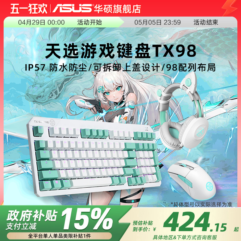 15%ȫ˶ѡTX98е̵羺Ϸװ424.15Ԫ