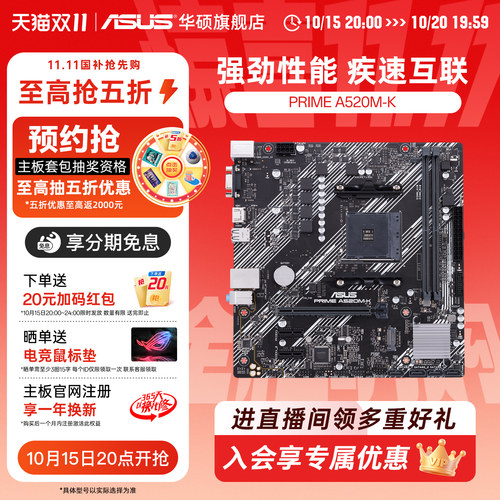 asus华硕PRIMEA520M-K电竞主板